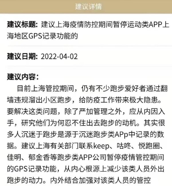 上海跑友管控期间翻墙跑步 有人建议内因入手杜绝