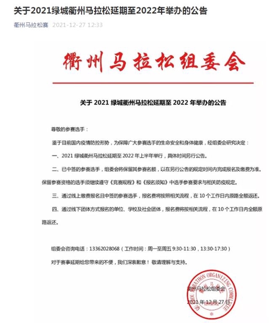 延期到明年上半年！横马衢马发布延期公告