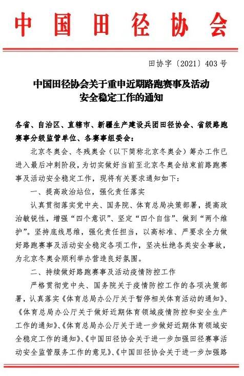 暂缓举办跨省路跑赛事 这个冬季注定将无赛可跑