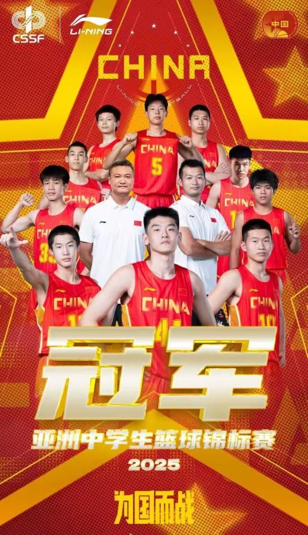 亚洲中学生篮球赛  冠军赛  -中国男队击败马来西亚中学生队 夺得第一名