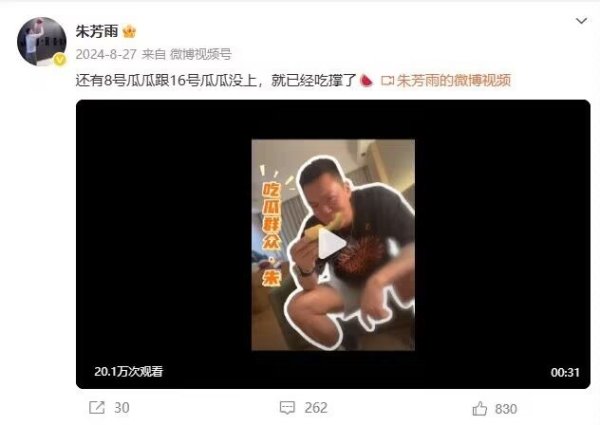 谜语时隔1年揭晓！朱芳雨去年8月曾发博：还有8号&16号瓜瓜没上