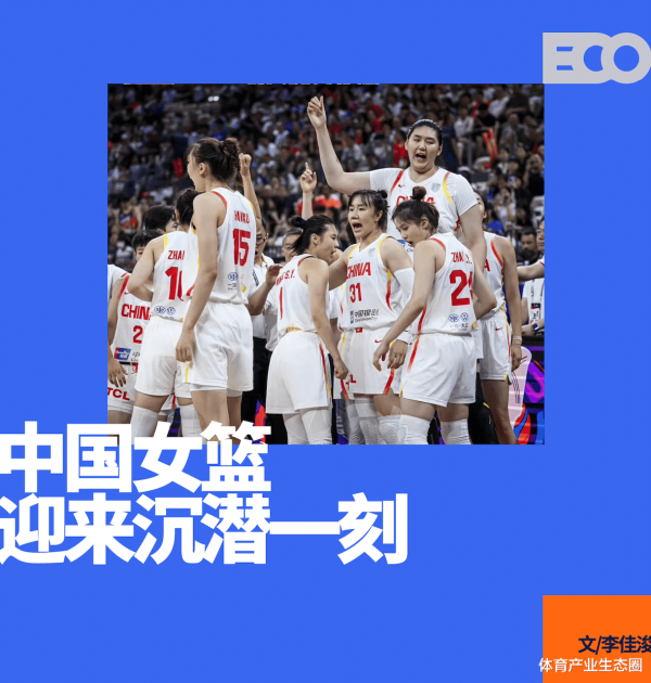 女篮亚洲杯现场反思: 中国篮球赛  的问题藏在更深处