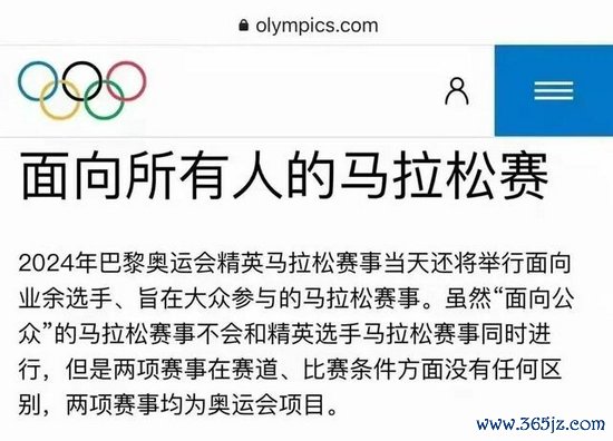 巴黎奥运长跑面向大众体育选手     赛事  将分别进行