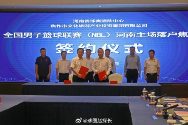 媒体人：河南男篮重回NBL 主场作战  落户焦作