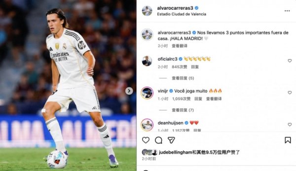 卡拉雷斯庆祝获胜  ：拿到了重要的客场应战    三分，HALA MADRID! 🤍