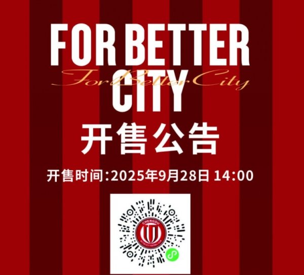 今日14:00,成都蓉城vs江原FC主场作战 赛事 球票线上开售 今日14:00,成都蓉城vs江原FC主场作战 赛事 球票线上开售