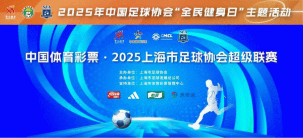 新王加冕！2025上超职业联赛  圆满落幕，泽天FC不败战绩夺魁