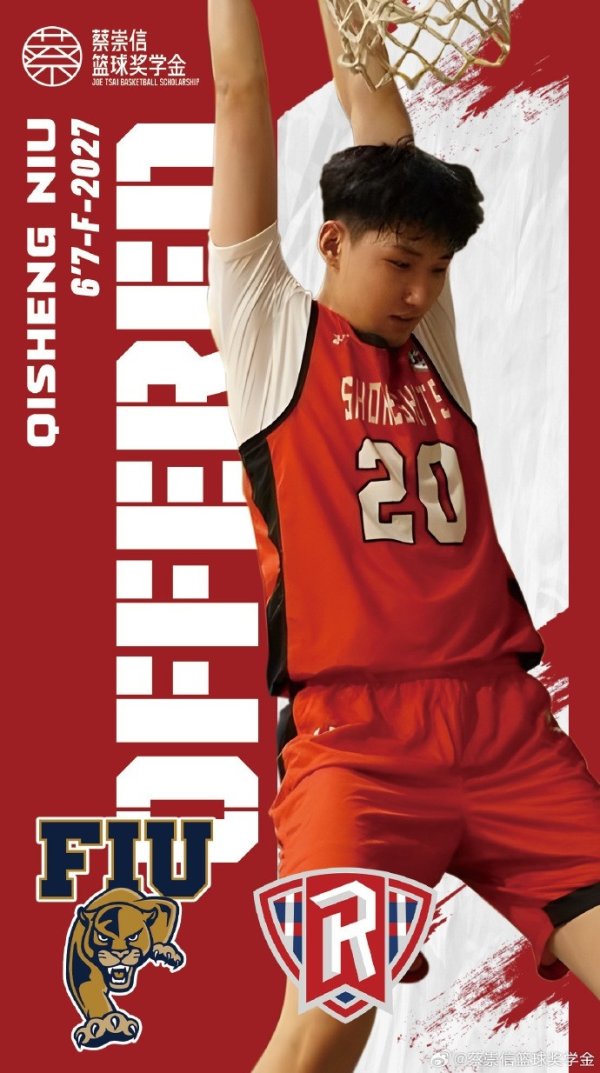 留洋小将捷报+1!牛麒晟收获来自NCAA佛罗里达国际大学的offer 留洋小将捷报+1!牛麒晟收获来自NCAA佛罗里达国际大学的offer
