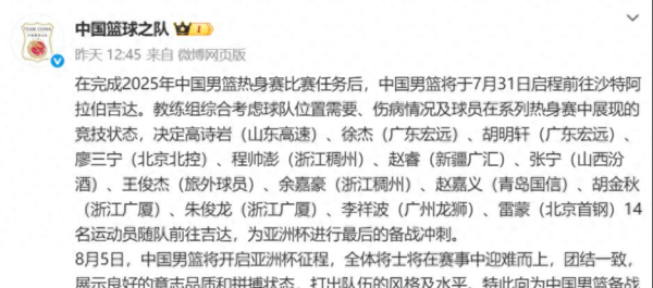 FIBA亚洲官网非最终名单, 传徐杰暂未落选, 两天后中国男篮名单揭晓 FIBA亚洲官网非最终名单, 传徐杰暂未落选, 两天后中国男篮名单揭晓